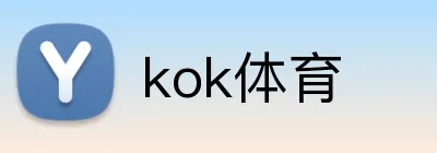 kok体育 Logo